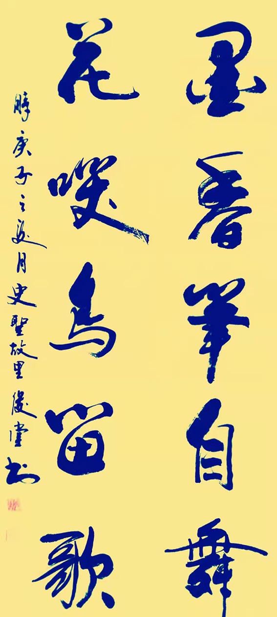 相里俊堂作品12《墨香笔自舞 花笑鸟留歌》